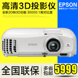 爱普生CH-TW5210投影机 高清1080P 家用 3D投影仪 5200升级投影机