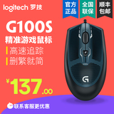 Logitech/罗技 G100/G100S光电有线游戏鼠标 G1升级版 官方授权