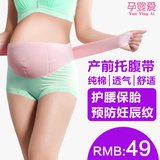 孕婴爱孕妇托腹带 夏季透气保胎带产前子宫托孕妇用品护腰胎监带