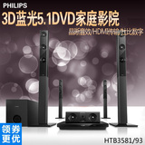 Philips/飞利浦 HTB3581/93 3D蓝光家庭影院套装5.1电视音响音箱