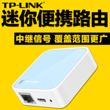 TPLINK TL-WR802N 迷你无线路由器随身wifi 便携式信号放大器