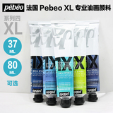 贝碧欧Pebeo XL 专业油画颜料 幻彩色 37/80/200ml可选 系列四