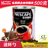 送杯勺 雀巢 醇品咖啡 黑咖啡500克罐装 速溶纯咖啡粉无糖 包邮