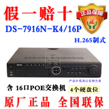 海康威视DS-7916N-K4/16P 16路网络NVR录像机H.265 内置POE交换机