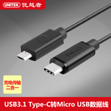 优越者usb3.1type-c转Microusb转接线苹果电脑安卓手机数据充电线