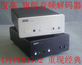 度高 DAC1702SE 发烧音频解码器 dac解码器 4片PCM1702 usb dac