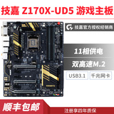 Gigabyte/技嘉 Z170X-UD5 Z170电脑游戏主板 支持DDR4 I7 6700K