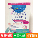 台湾代购森田药妆胶原蛋白+维生素C超保湿细白面膜10片入美白补水