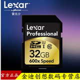 雷克沙lexar SD32G SD卡32G 600X 90M/s 高速相机内存卡单反包邮