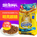 珍宝宠物猫粮 精选海洋鱼成猫粮15kg 美毛去毛球全营养猫粮 包邮