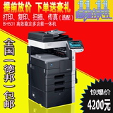 柯美BH501复印机a3打印机一体机扫描双面大型黑白激光数码复合机