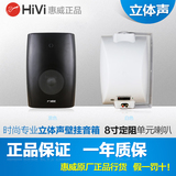 Hivi/惠威 VA8-OS 壁挂音箱 壁挂喇叭 会议室音响 8寸音箱 正品