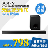 Sony/索尼 HT-CT80 回音壁家庭影院 平板电视音响无线蓝牙 NFC
