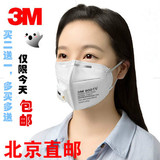 包邮3m口罩防雾霾防护PM2.5带呼吸阀男女一次性口罩9001V 9002V