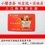 小蟹票务长期出售宁波三江超市卡 购物卡 消费卡 三江卡500面值