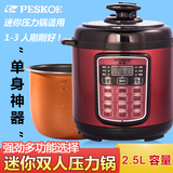 Peskoe/半球 ZSD-25电压力锅双胆 正品饭煲2.5L3L电高压锅压力煲