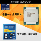 Intel/英特尔 I7 5820K 散片或盒装CPU 3.3G 六核12线程 2011-V3