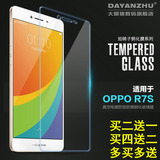 oppoR7S钢化膜OPPO R7S钢化玻璃膜 r7sm全网通手机贴膜