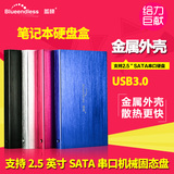 2.5英寸移动硬盘盒子笔记本固态机械USB3.0串口SATA全金属铝壳薄