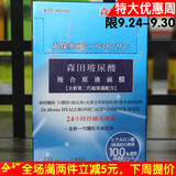 台湾进口版森田药妆原装正品玻尿酸复合原液补水保湿面膜10片包邮