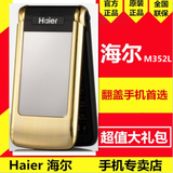 Haier/海尔 M352L老人机翻盖手机移动大字大声大屏男女款老年手机