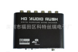 厂家直销 DTS/AC-3 5.1音频解码器 HD AUDIO RUSH
