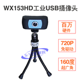厂家正品晟悦WX153HD网络电脑会议摄像头160度广角720PUSB免驱动