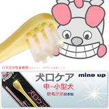 日本进口 MIND UP狗狗猫咪宠物软毛牙刷中小型宠物狗猫牙刷犬牙具