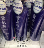 现货日本高丝kose雪肌粹美白保湿深层洗面奶80g 现货