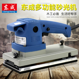 东成电动打磨机砂纸机砂磨机平板砂光机木工打磨机东城电动工具
