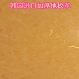 韩国电热炕专用地革 炕革 地板革 pvc卷材加厚耐磨炕席榻榻米促销