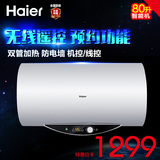 Haier/海尔 ES80H-Q5(ZE)电热水器80升防电墙电热水器储水式遥控