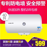 Leader/统帅 LES40H-LC2(E)40升/储热式电热水器/洗澡淋浴/防电墙
