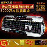 宜博K729背光游戏机械键盘 104键USB青黑茶轴无冲小智小苍外设店