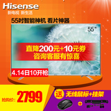 Hisense/海信 LED55T1A 55英寸液晶电视四核高清智能网络平板电视