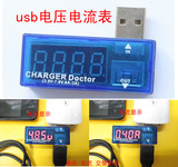 批发USB充电数字数显双显直流电压表电流表 测试仪容量表头仪表