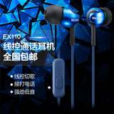 Sony/索尼 MDR-EX110AP手机通话耳机 入耳式重低音立体声耳塞正品