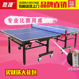 送货上门胜捷25MM新款乒乓球桌室内家用折叠乒乓球台比赛标准案子