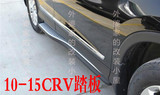 07-15款本田CRV脚踏板 12CRV改装原厂侧踏板 10CRV颗粒迎宾踏板