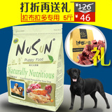 NuSun 拉布拉多狗粮幼犬专用天然粮5斤 大型犬狗粮鸡肉味2.5kg