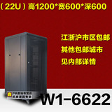 奥尔利 机柜22U 高1.2米  W1-6622 网络服务器机柜 江浙沪包邮