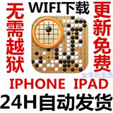 SmartGo Kifu 围棋软件 ios帐号分享 苹果iPhone ipad通用游戏