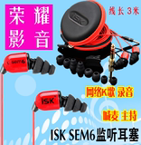 ISK sem6 入耳式专业监听耳塞 hifi电脑网络K歌高保真音乐耳机