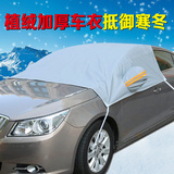 汽车半车衣车罩加厚防雪半身车衣前挡风玻璃遮雪挡冬季半截车衣罩