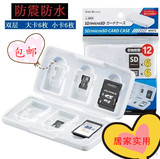 日本进口sd卡储存盒便携式TF卡收纳盒收纳内存手机卡盒子整理盒