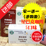 [转卖]【一盒包邮 买一送一】美国星巴克咖啡速溶三合一咖啡3