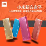 Xiaomi/小米 小米蓝牙音箱 官方正品彩色新小米方盒子音响低音炮