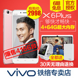 6期免息◆步步高vivo X6Plus双4G超薄智能手机vivoX6SPlus X6S