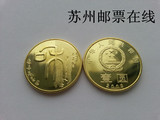 和字书法纪念币第一组和一纪念币和字一1元纪念币