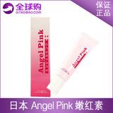 日本进口ANGEL PINK私处乳晕美白粉嫩去黑色素阴道护理嫩红素正品